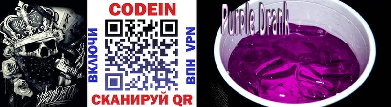 Codein Purple Drank  наркошоп  Киров 